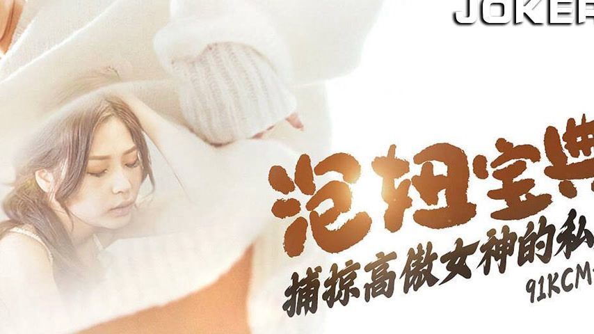 sextop1 — 91KCM-086 Seduction Handbook: Conquering the Arrogant Goddes — khung hình 4