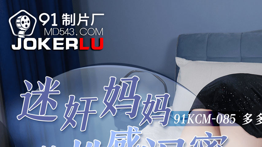 sextop1 — 91KCM-085 Obsessed with Mom’s Sensual Best Friend — khung hình 1