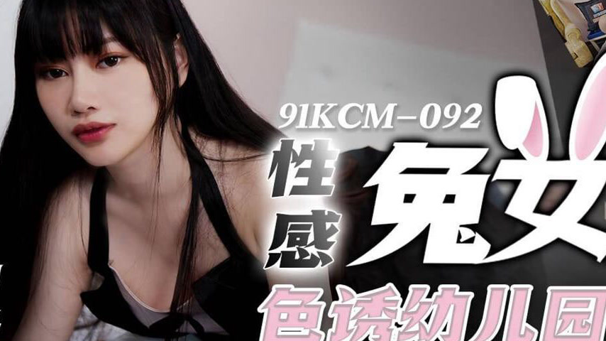 sextop1 — 91KCM-092 Sensual Bunny Girl Seduces Kindergarten Principal — khung hình 3