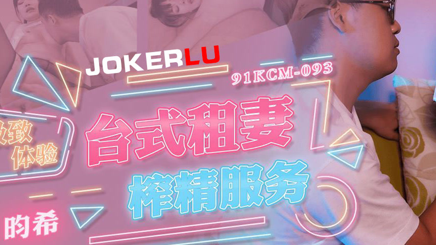 sextop1 — 91KCM-093 Ultimate Desk Wife Rental Experience — khung hình 3