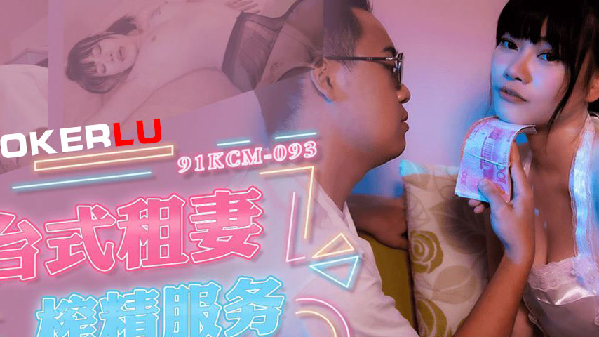sextop1 — 91KCM-093 Ultimate Desk Wife Rental Experience — khung hình 4