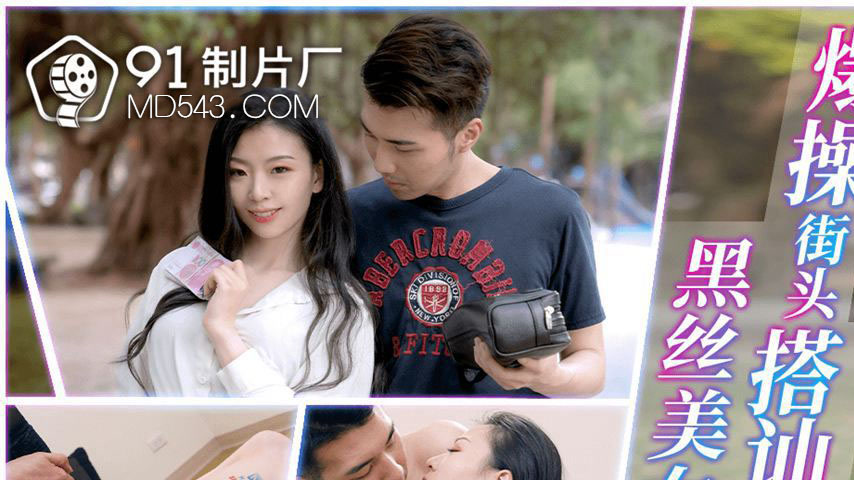 sextop1 — 91KCM-094 Seduction of a Black Stocking Beauty on the Street — khung hình 1