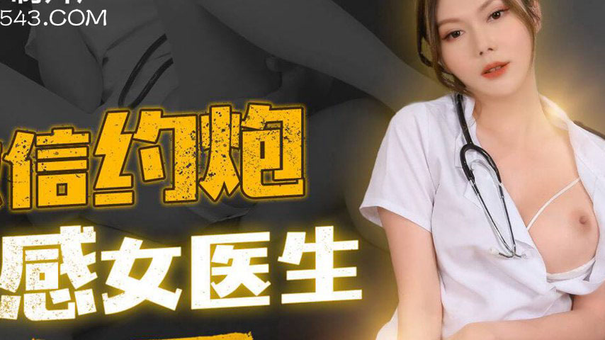 sextop1 — 91KCM-102 Seductive Female Doctor — khung hình 2