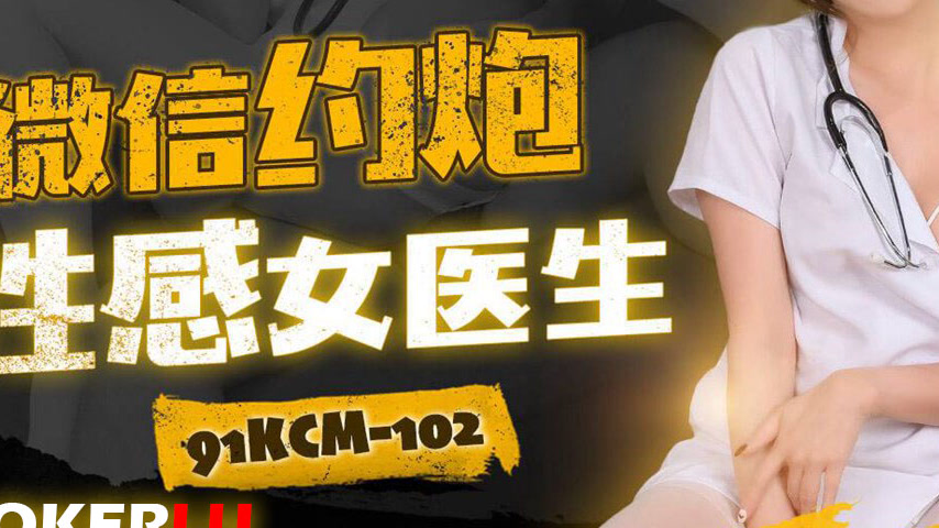 sextop1 — 91KCM-102 Seductive Female Doctor — khung hình 3