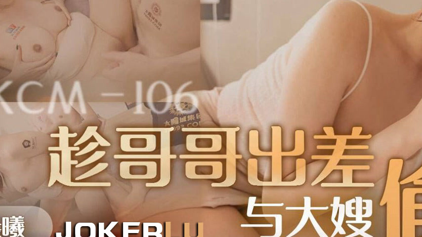 sextop1 — 91KCM-106 Seduction of the Brother’s Wife — khung hình 3