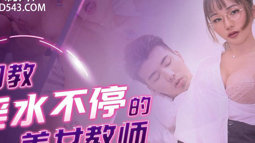 sextop1 — 91KCM-109 Sensual Teacher’s Indecent Training — khung hình 2