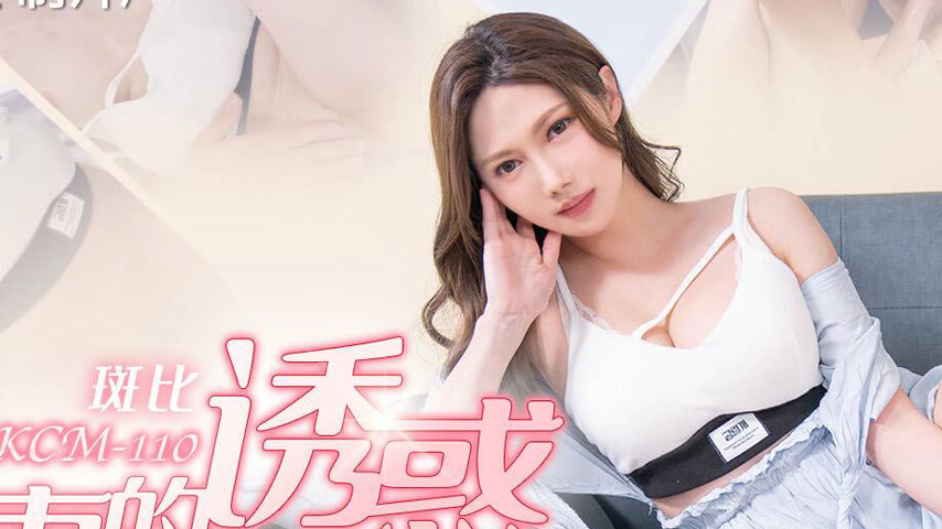 sextop1 — 91KCM-110 Seduction of a Married Woman and Her Friend — khung hình 2