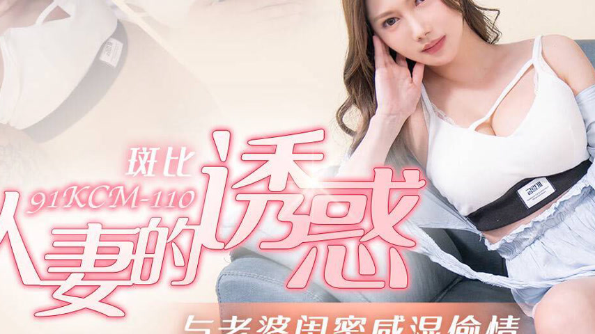 sextop1 — 91KCM-110 Seduction of a Married Woman and Her Friend — khung hình 3