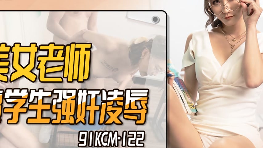 sextop1 — 91KCM-122 Innocent Schoolteacher Violated by Students — khung hình 4