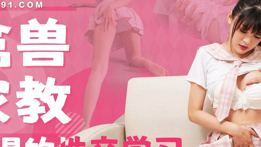 sextop1 — 91KCM-130 Depraved Tutor: A Salacious Lesson in Intimacy — khung hình 2