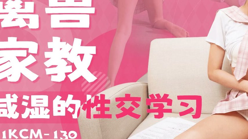 sextop1 — 91KCM-130 Depraved Tutor: A Salacious Lesson in Intimacy — khung hình 3
