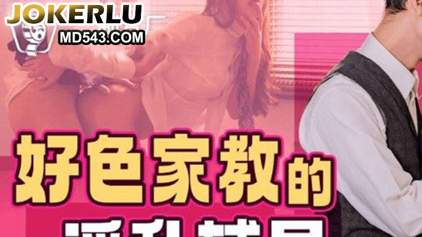 sextop1 — 91PCM-008 Lewd Tutoring: A Sensual Teacher’s Guidance — khung hình 1