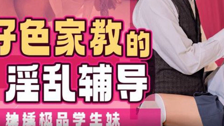 sextop1 — 91PCM-008 Lewd Tutoring: A Sensual Teacher’s Guidance — khung hình 3