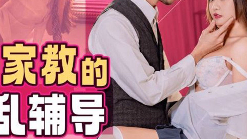 sextop1 — 91PCM-008 Lewd Tutoring: A Sensual Teacher’s Guidance — khung hình 4