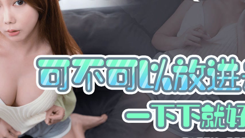 sextop1 — 91TCM-005 Can I Put It In For A Bit? — khung hình 4
