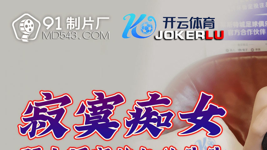 sextop1 — 91TCM-008 Lonely Aunt Seduces Friend’s Handsome Brothe — khung hình 1