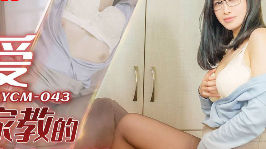 sextop1 — 91YCM-043 Private Sex Education: A Young Girl’s First — khung hình 4