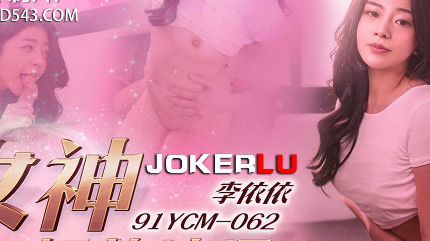 sextop1 — 91YCM-062 Goddess Saves the Virgin — khung hình 2