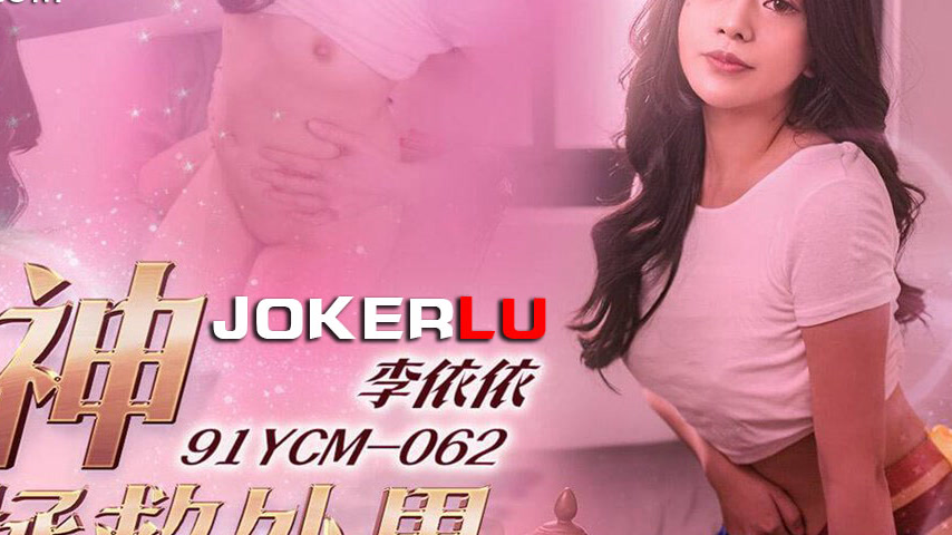 sextop1 — 91YCM-062 Goddess Saves the Virgin — khung hình 4