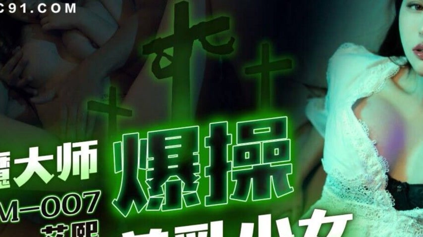 sextop1 — 91ZCM-007 Demon Exorcist’s Intense Conquest of the Bea — khung hình 2