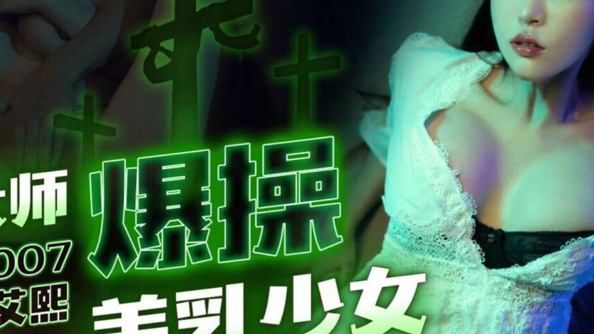 sextop1 — 91ZCM-007 Demon Exorcist’s Intense Conquest of the Bea — khung hình 4