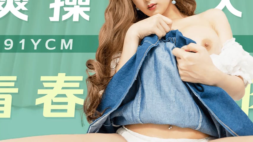 sextop1 — 91YCM-071 Youthful College Student’s Vibrant Body — khung hình 3
