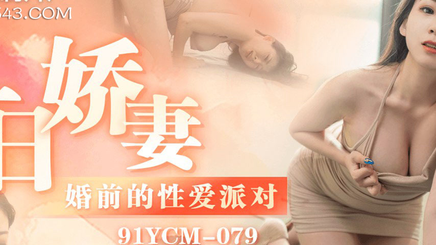sextop1 — 91YCM-079 One Day Wife: Pre-Marital Sex Party — khung hình 2