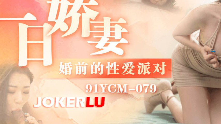 sextop1 — 91YCM-079 One Day Wife: Pre-Marital Sex Party — khung hình 3
