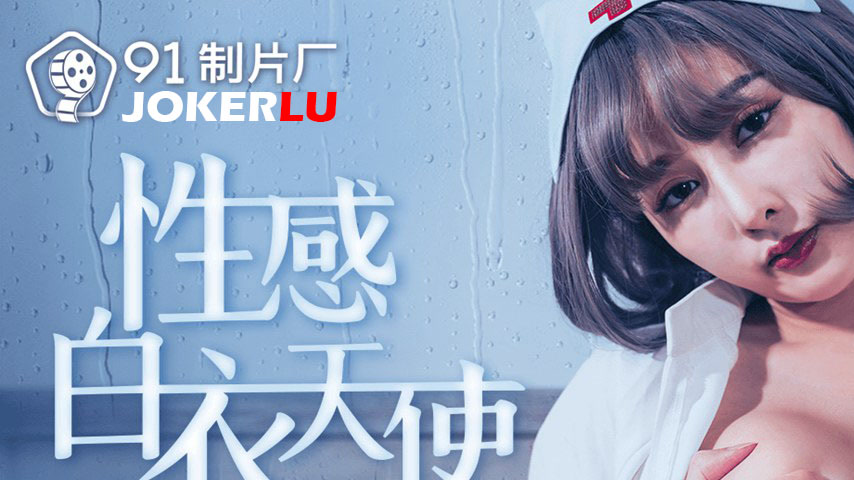sextop1 — 91ZCM-003 Sensual Nurse Angel: A Delicate and Erotic Fantasy — khung hình 1
