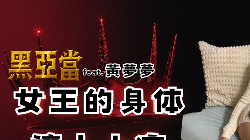 sextop1 — BAK-221 Addicted to the Queen’s Body – Huang Men — khung hình 1