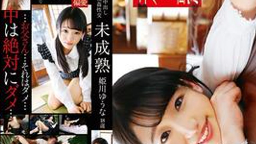 sextop1 — IBW-617 Immature Princess River Yuna — khung hình 4