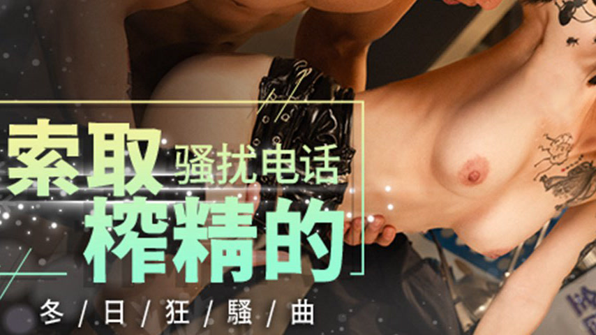 sextop1 — BLX-0060 Demanding Cum-Draining Harassment Call: Winter Rhap — khung hình 3