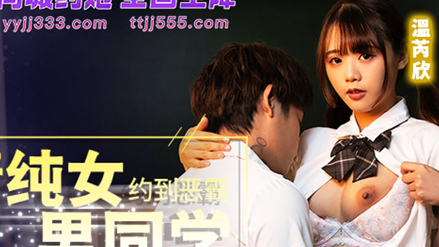 sextop1 — BLX-0059 Pure Girl Meets Bully Classmate: Winter Rhapsody — khung hình 2