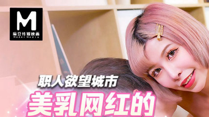 sextop1 — BLX-0051 Artisan Desire City: A Busty Influencer’s Gui — khung hình 1