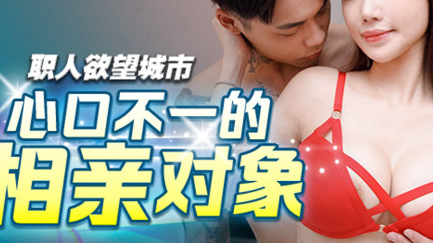 sextop1 — BLX-0047 Artisan Desire City: The Contradictory Blind Date — khung hình 3