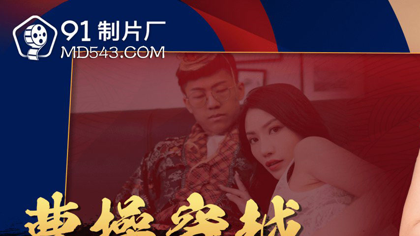 sextop1 — 91ZCM-014 Cao Cao Time-Travels to Fiercely Bang a Sexy Marri — khung hình 1