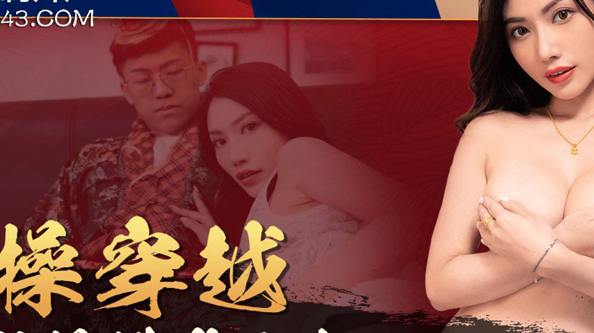 sextop1 — 91ZCM-014 Cao Cao Time-Travels to Fiercely Bang a Sexy Marri — khung hình 2