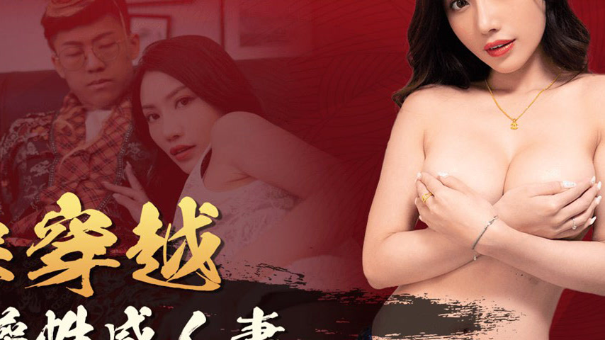 sextop1 — 91ZCM-014 Cao Cao Time-Travels to Fiercely Bang a Sexy Marri — khung hình 4