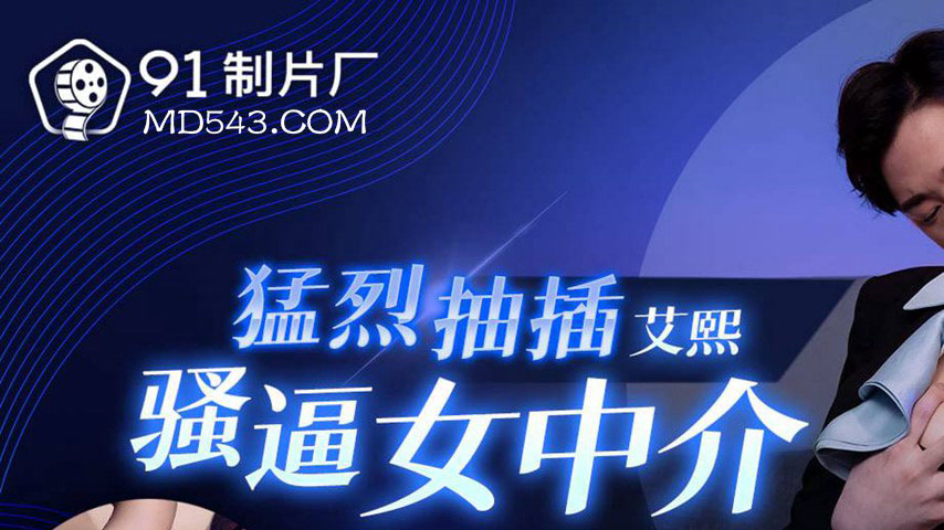 sextop1 — 91ZCM-008 Intense Thrusting with a Slutty Real Estate Agent — khung hình 1