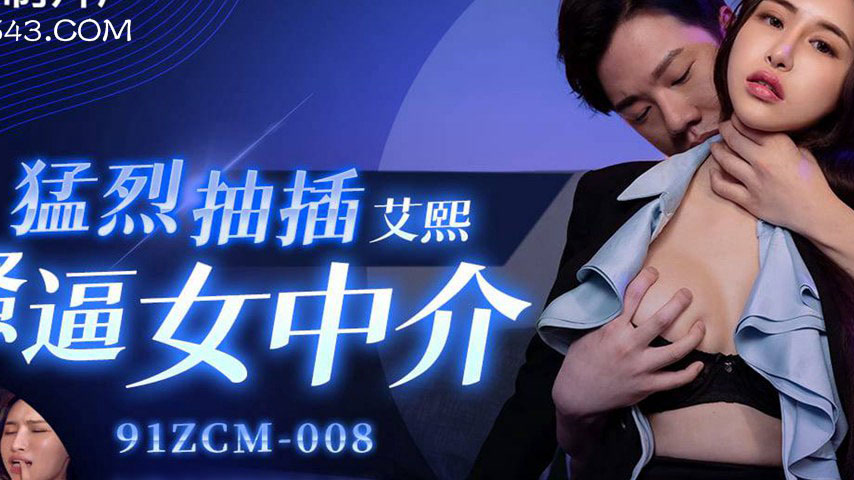 sextop1 — 91ZCM-008 Intense Thrusting with a Slutty Real Estate Agent — khung hình 2