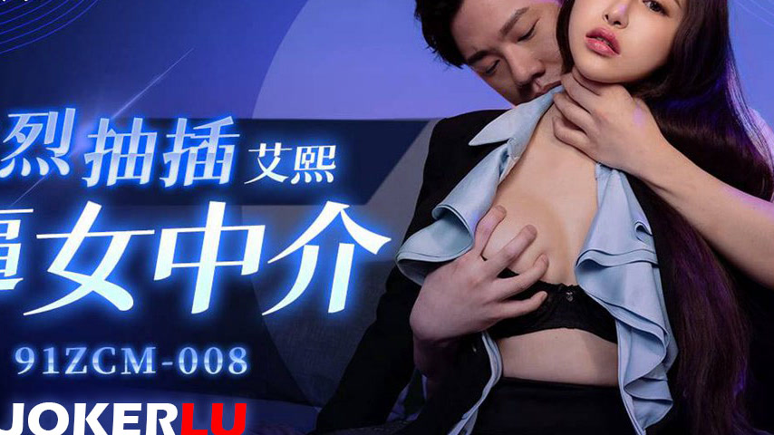 sextop1 — 91ZCM-008 Intense Thrusting with a Slutty Real Estate Agent — khung hình 4
