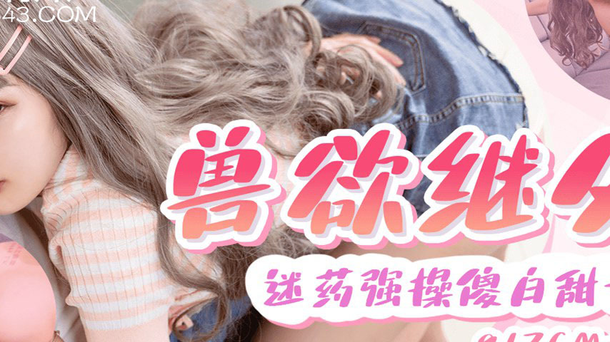 sextop1 — 91ZCM-004 Beastly Stepfather: Drugged and Forced on Innocent — khung hình 2