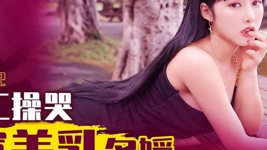 sextop1 — 91ZCM-002 Daily Worker Makes a Rich Beauty Cry — khung hình 4