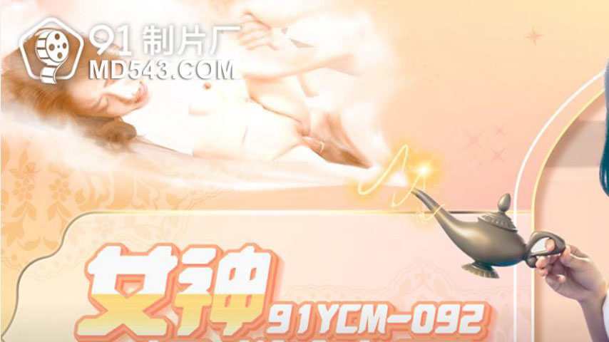 sextop1 — 91YCM-092 Goddess Rescues the Virgin — khung hình 1