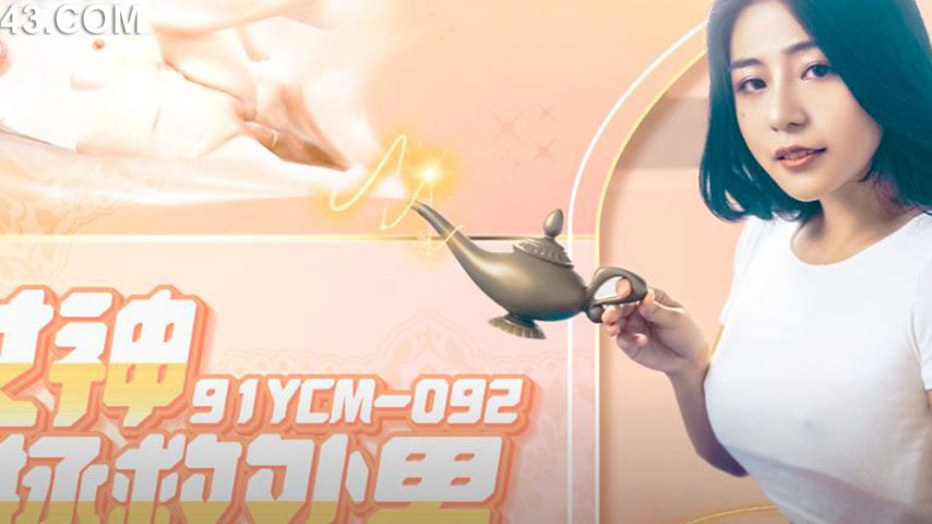 sextop1 — 91YCM-092 Goddess Rescues the Virgin — khung hình 2