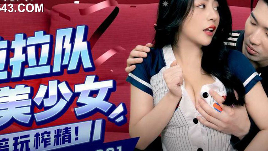 sextop1 — 91YCM-091 Cheerleader Beauty Accompanies You to the End — khung hình 2