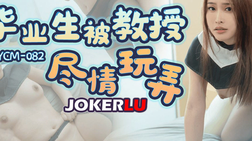 sextop1 — 91YCM-082 Graduate Student Thoroughly Ravished by Professor — khung hình 3