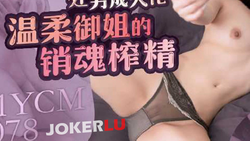 sextop1 — 91YCM-078 Virgin’s Coming-of-Age: The Gentle Seductres — khung hình 3