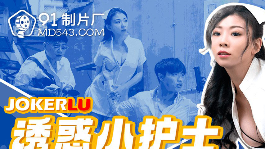sextop1 — 91YCM-077 Tempting Little Nurse: Warm and Healing Sex Therap — khung hình 1