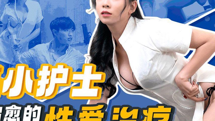 sextop1 — 91YCM-077 Tempting Little Nurse: Warm and Healing Sex Therap — khung hình 4